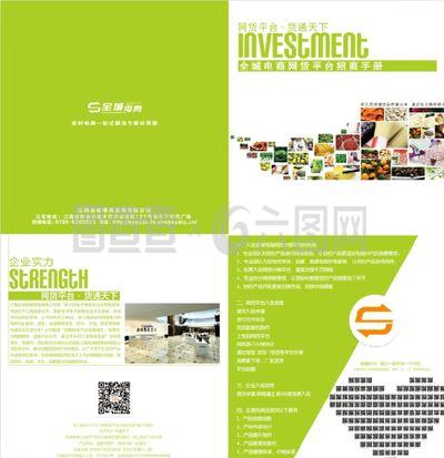 招商手冊(cè)——農(nóng)產(chǎn)品代理代辦，共享綠色商機(jī)